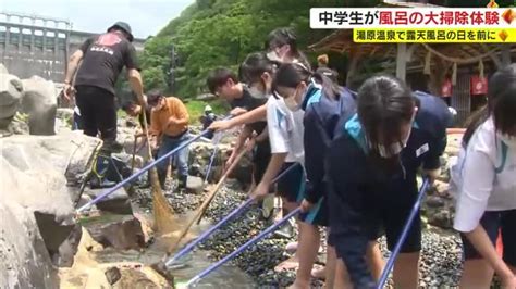 jk 温泉 盗撮|「露天風呂の日」を前に、中学生が湯原温泉「砂湯」の大掃除を .